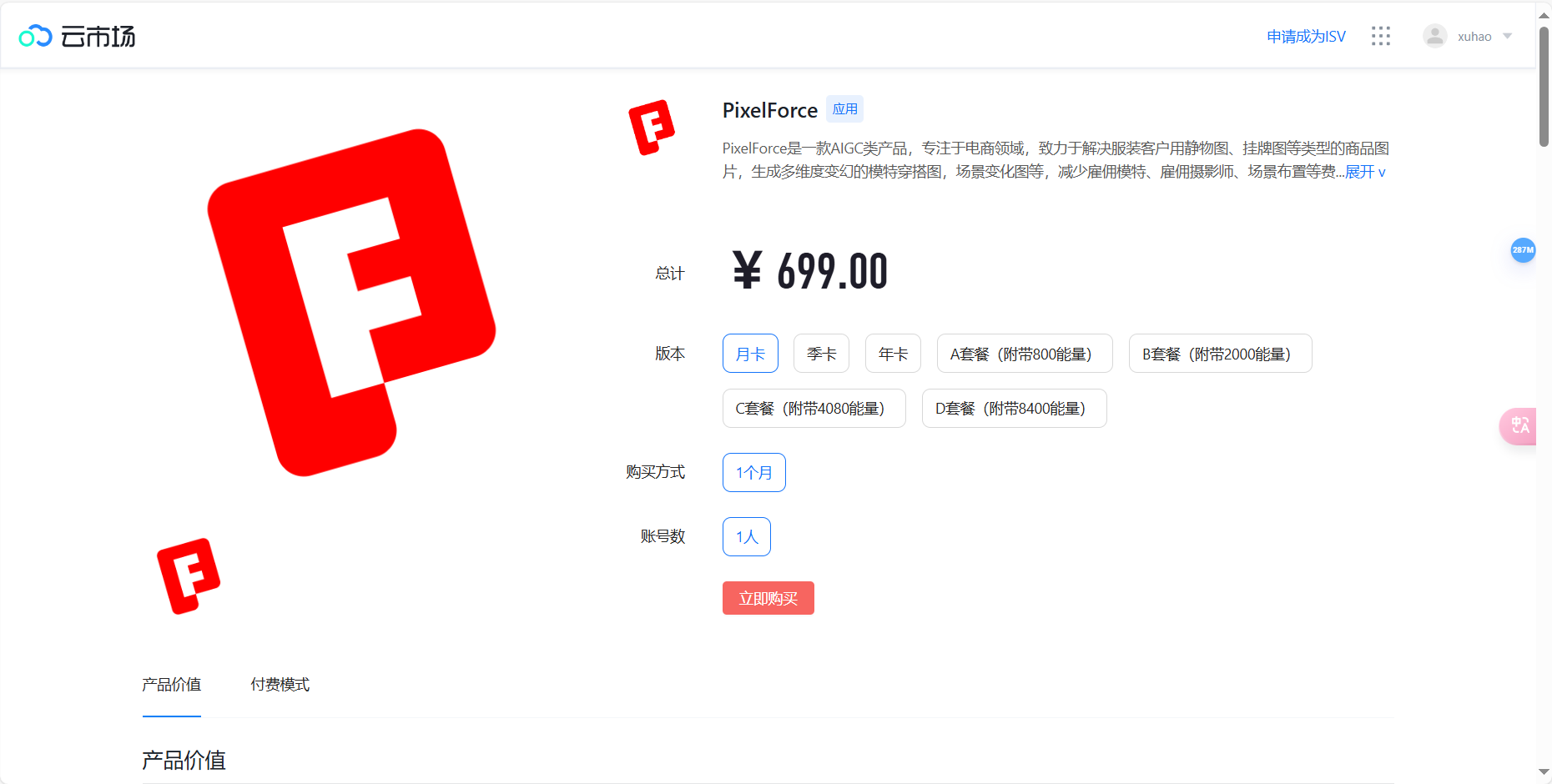 PixelForce – 专注电商AI图像生成的商拍工具插图8
