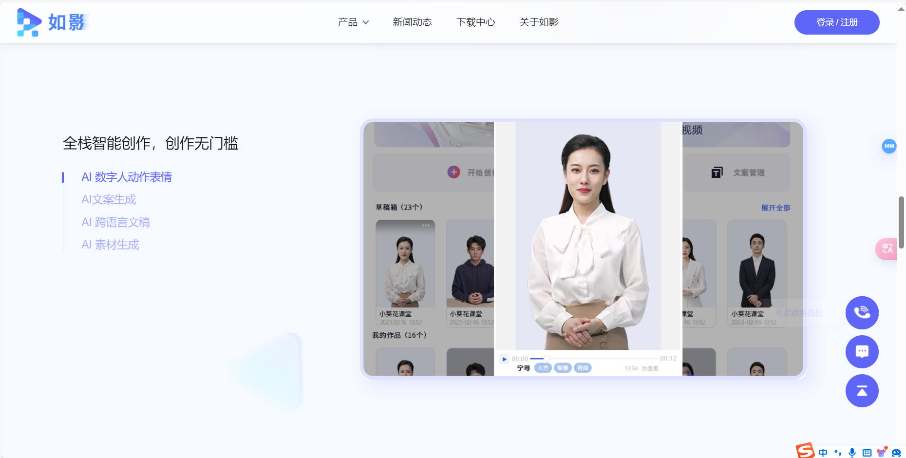 商汤如影 – 商汤旗下AI数字人生成平台插图