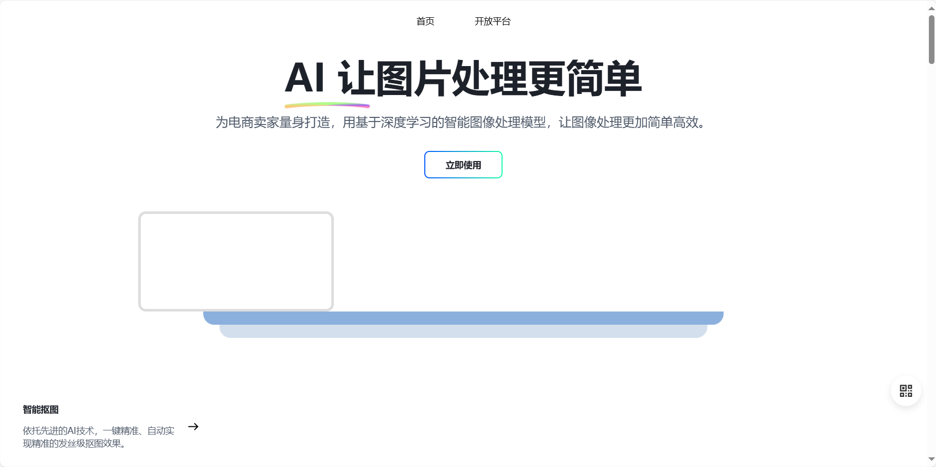 花生图像 – 在线AI电商图片编辑器、一键精准抠图插图