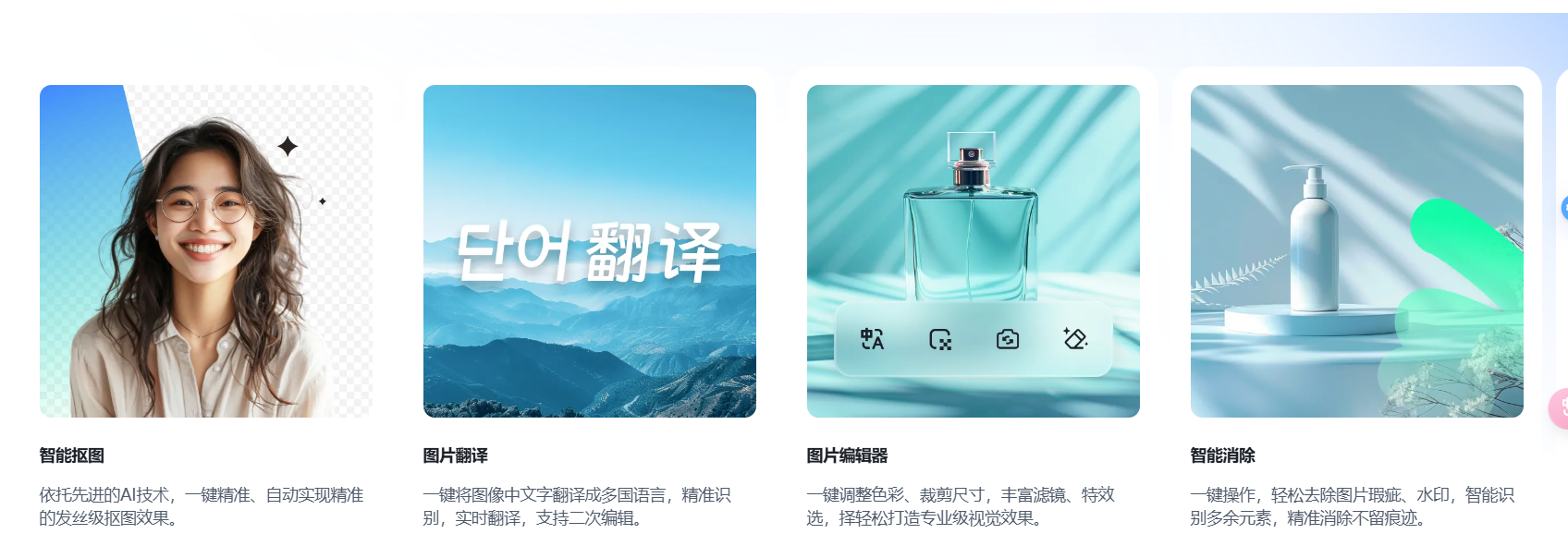 花生图像 – 在线AI电商图片编辑器、一键精准抠图插图2