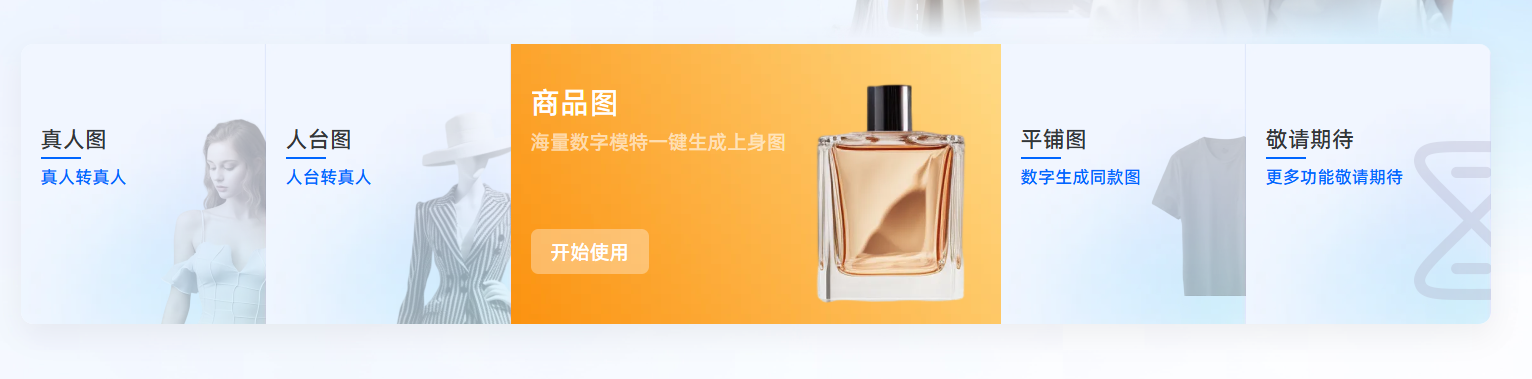 图应 – 让天下没有难搞定的商拍，领先的AI商拍服务平台插图2