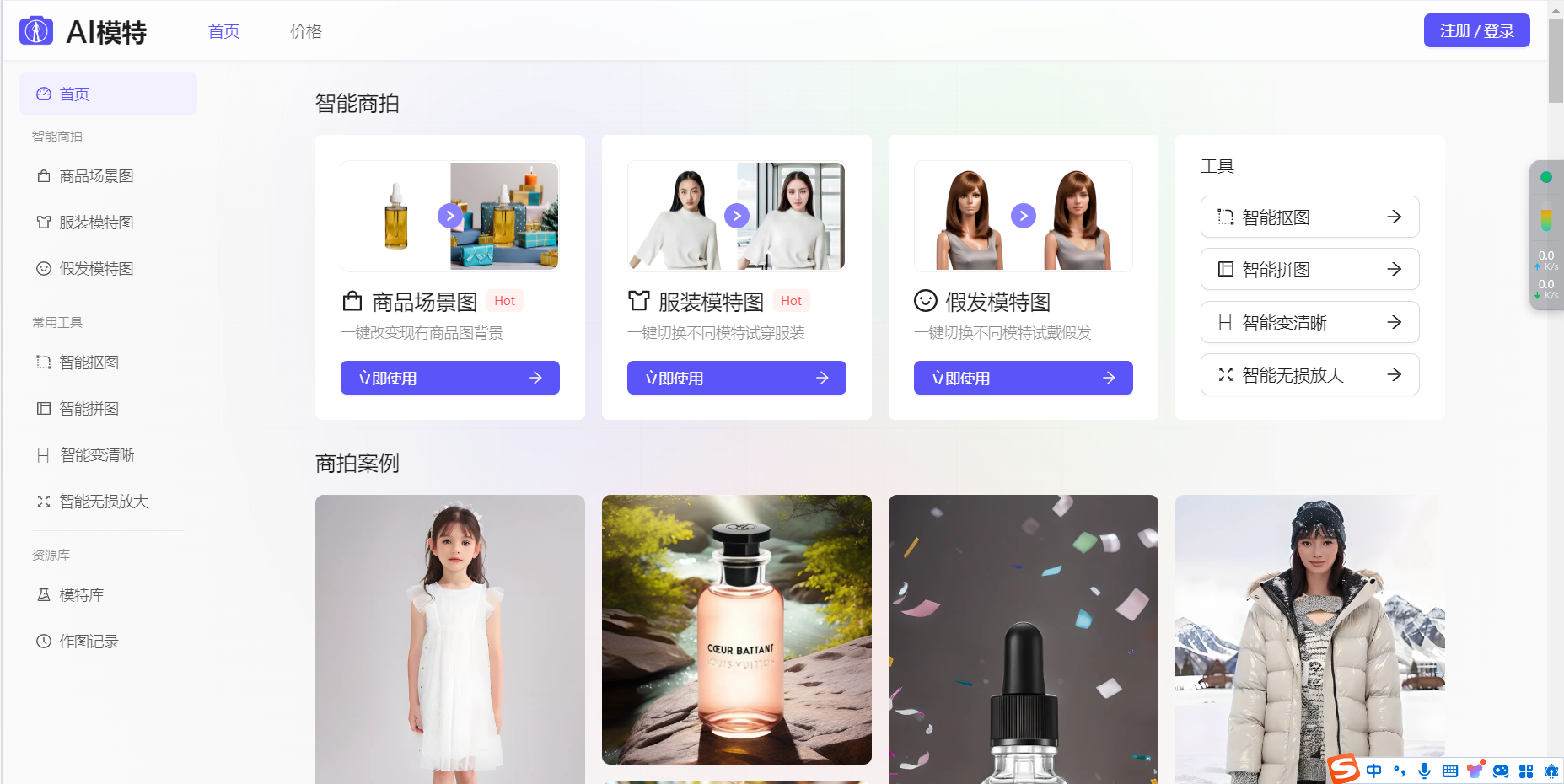 AI模特 – 电商卖家AI商拍工具插图