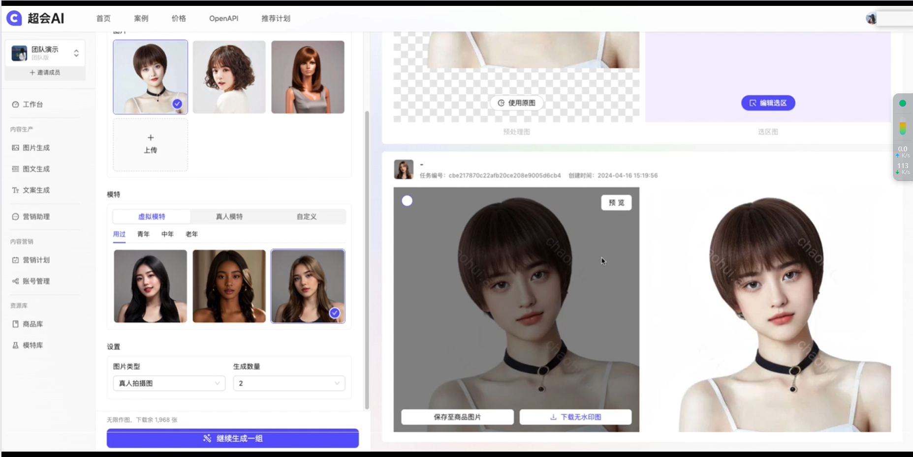 AI模特 – 电商卖家AI商拍工具插图2