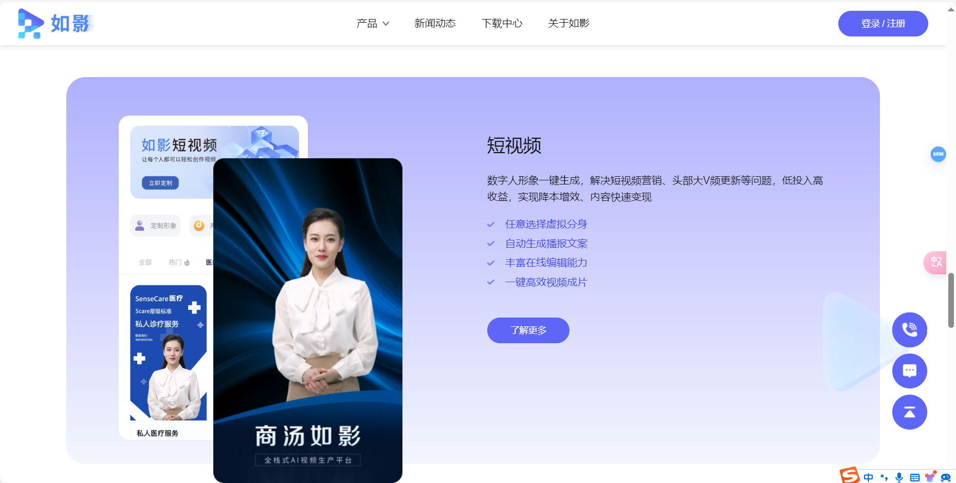 商汤如影 – 商汤旗下AI数字人生成平台插图2