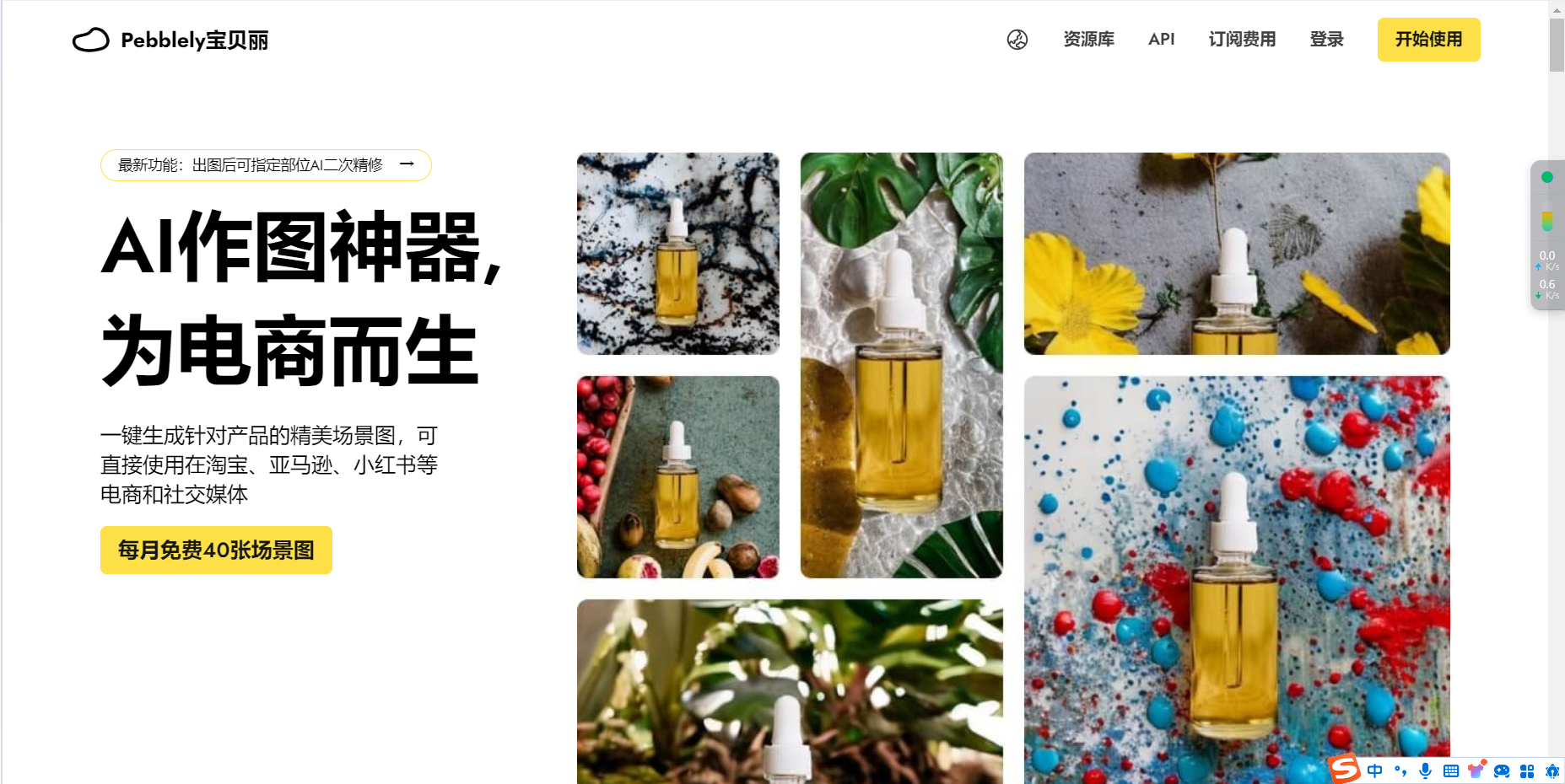 Pebblely宝贝丽 -AI人工智能电商作图工具插图