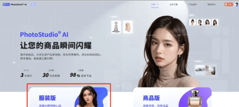 PhotoStudio AI – 致力于极低成本、极高效率满足商业拍摄需求插图6