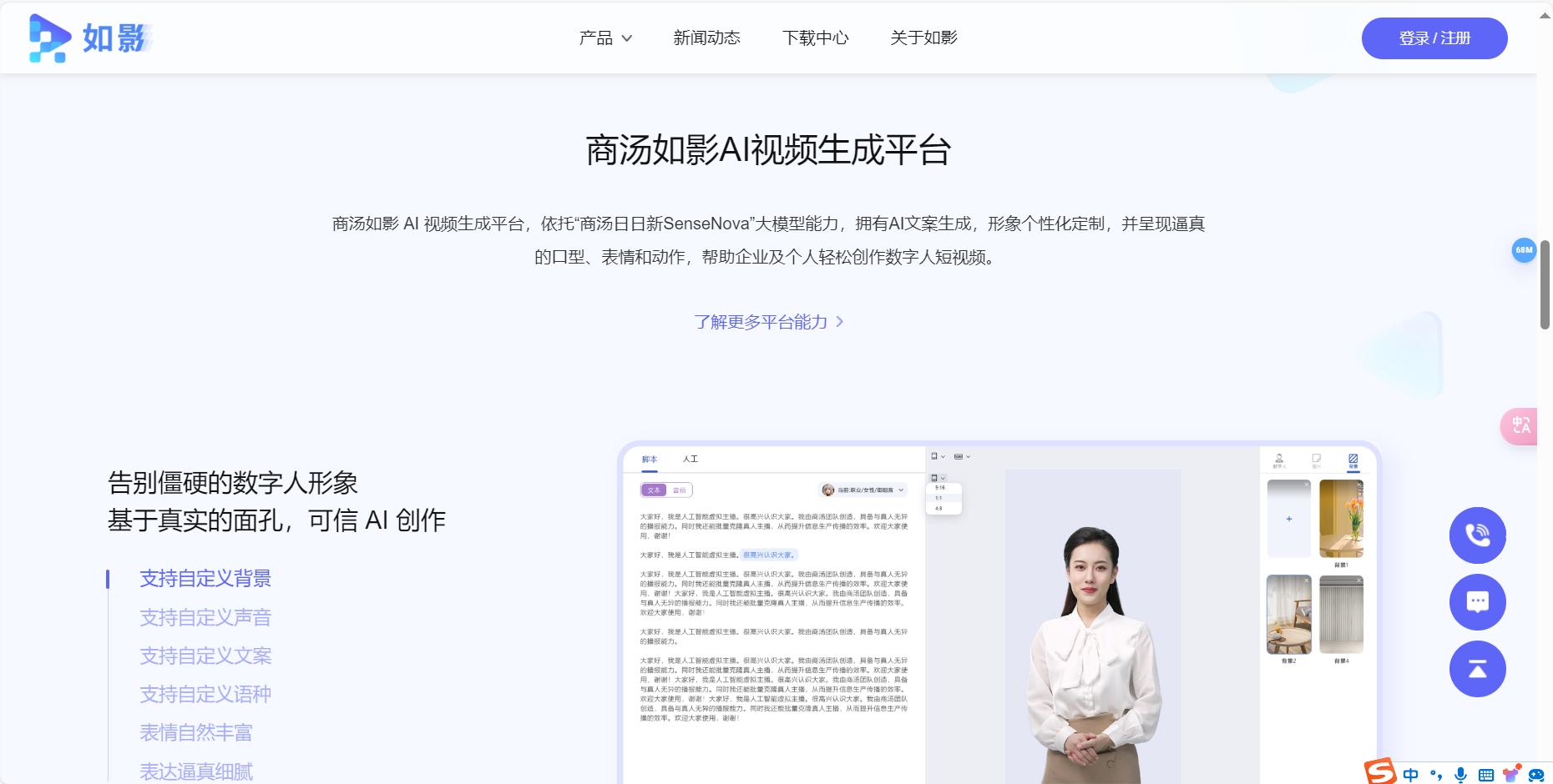 商汤如影 – 商汤旗下AI数字人生成平台插图4