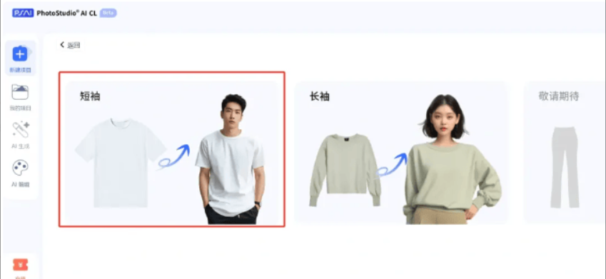 PhotoStudio AI – 致力于极低成本、极高效率满足商业拍摄需求插图10