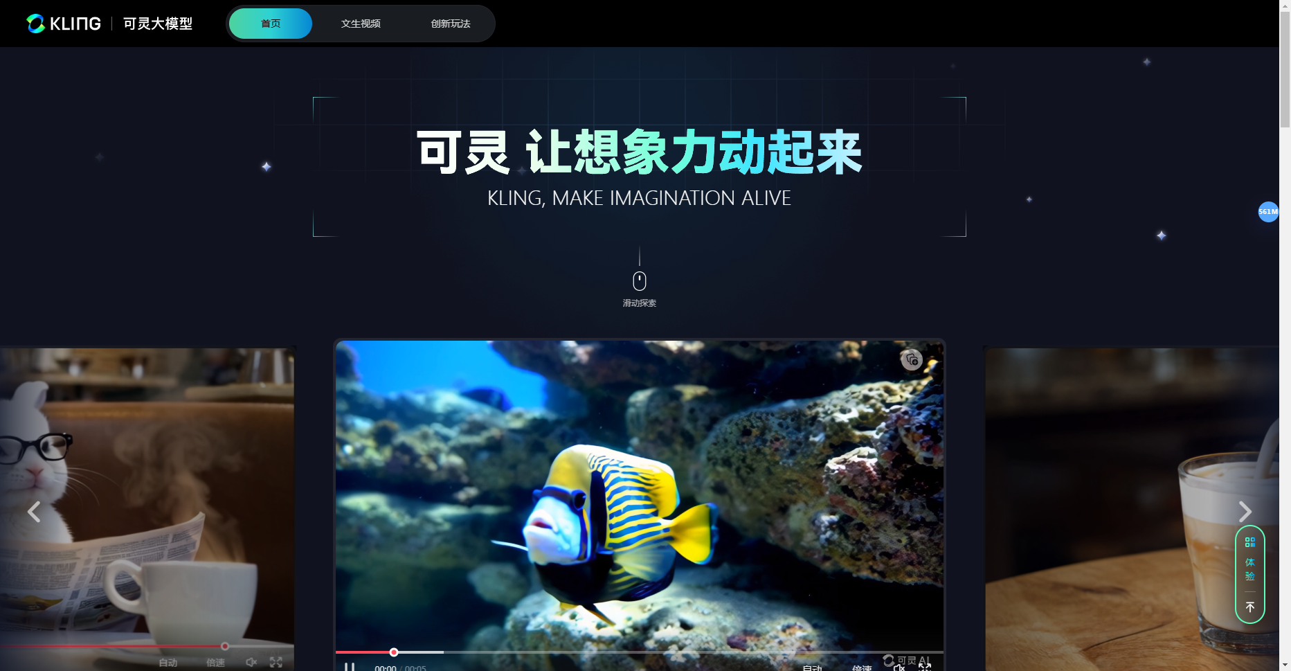 可灵大模型官网界面 可灵大模型