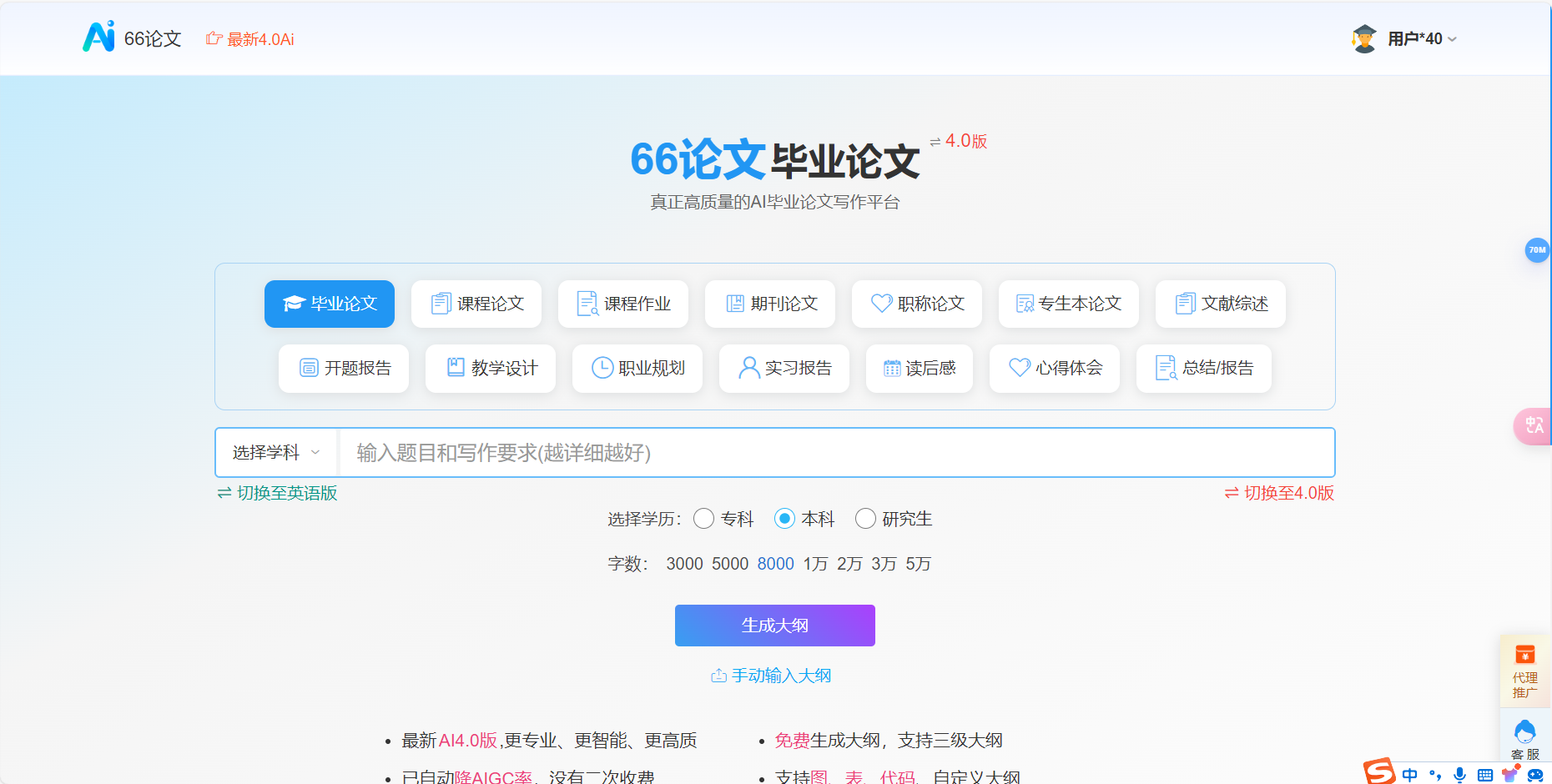 66论文-AI论文写作/快速论文撰写与查重插图