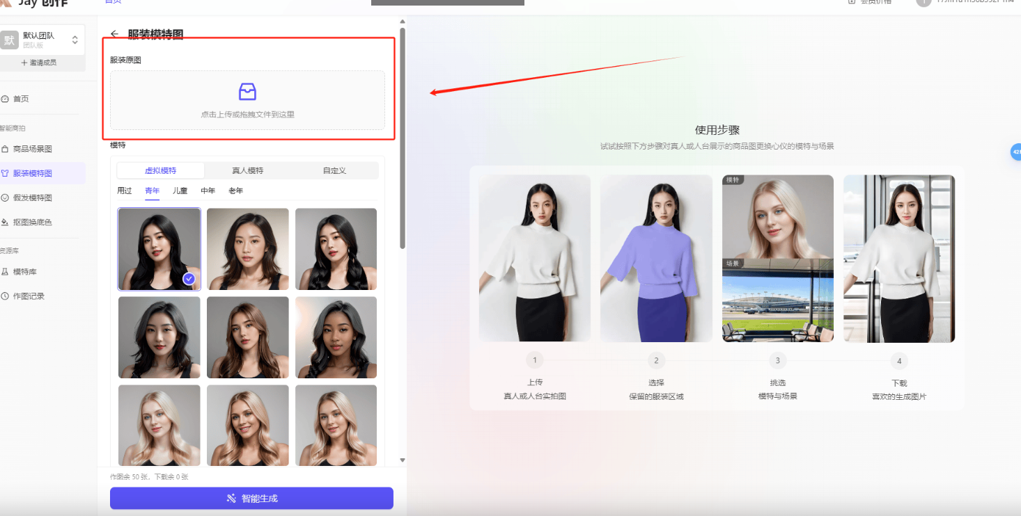 JAY创作 – 专为电商卖家设计的AI商拍工具插图6