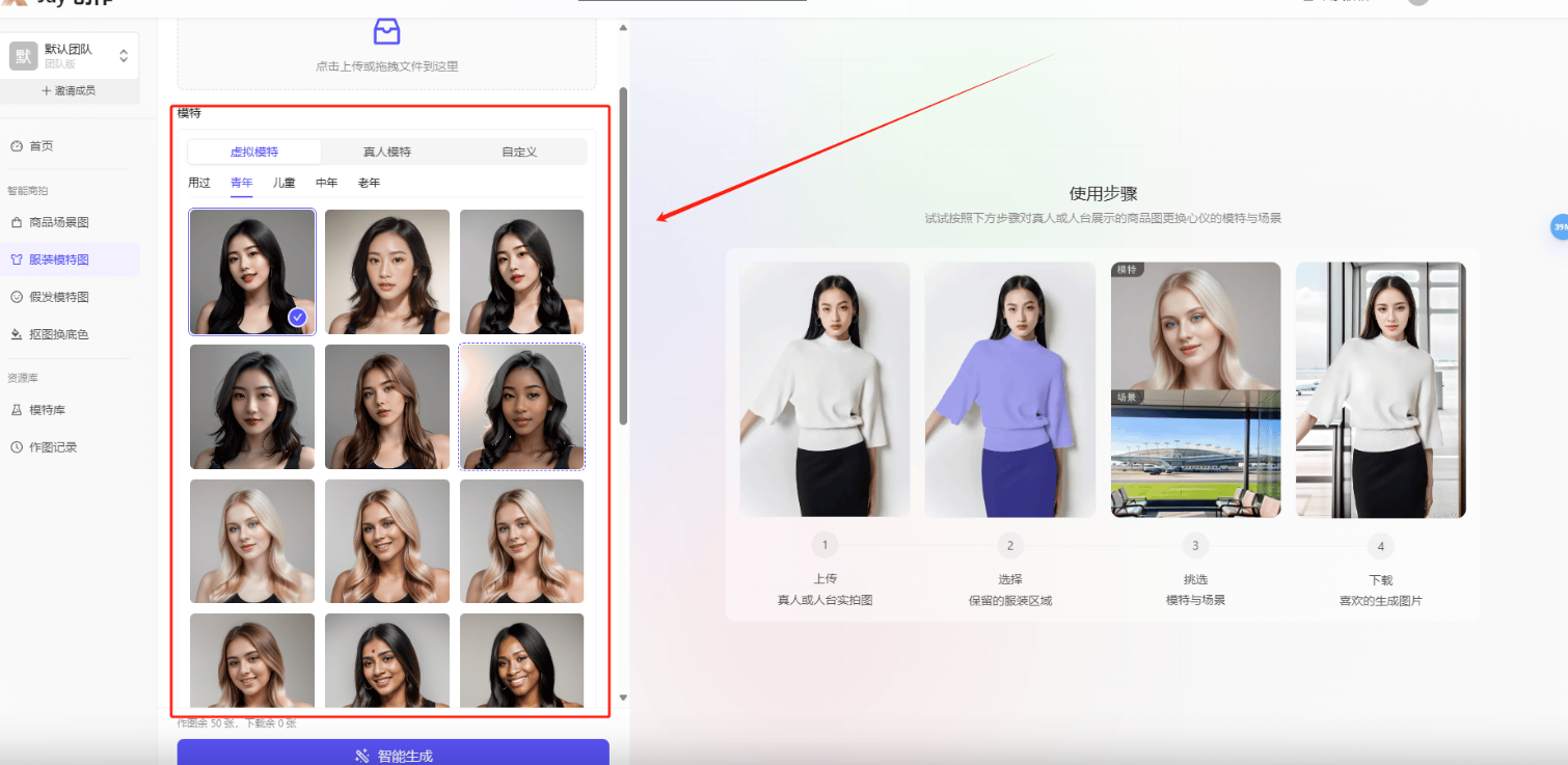 JAY创作 – 专为电商卖家设计的AI商拍工具插图8