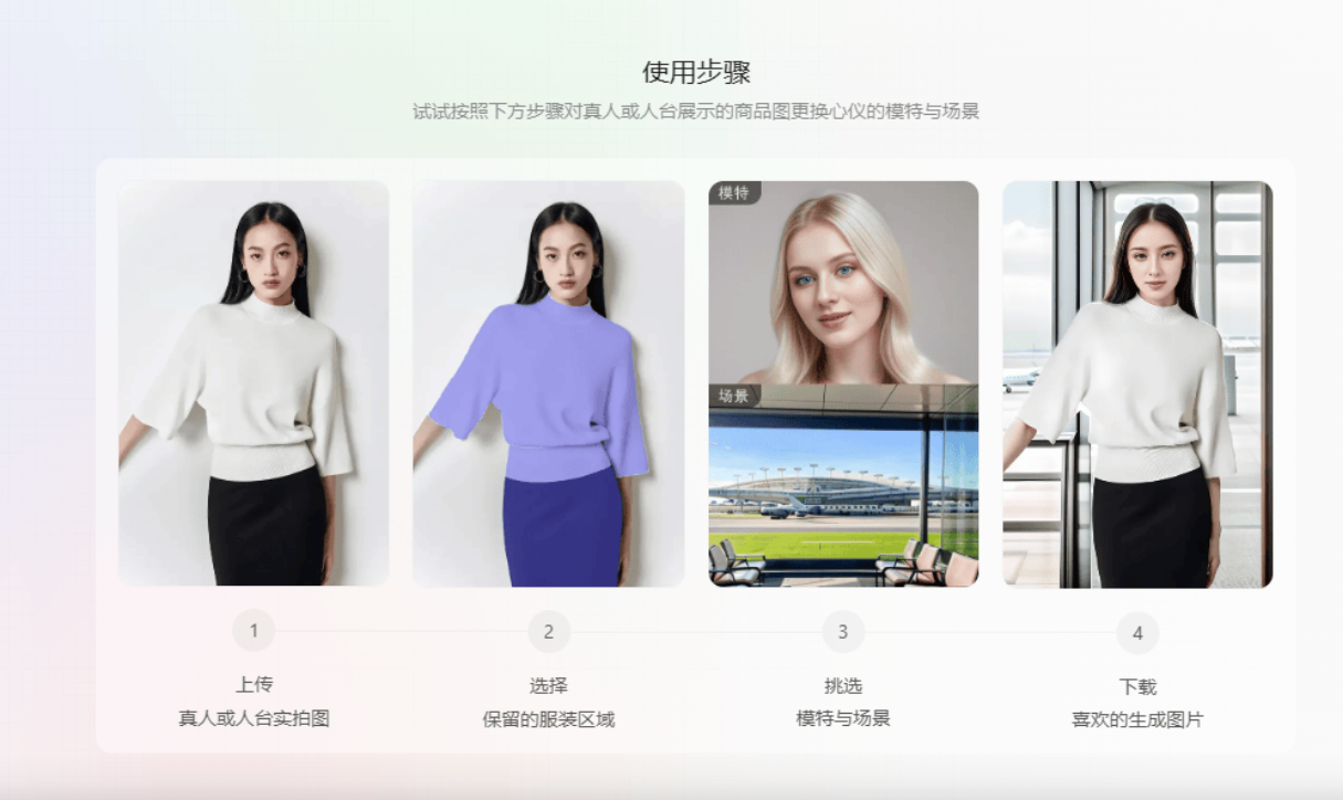 JAY创作 – 专为电商卖家设计的AI商拍工具插图10