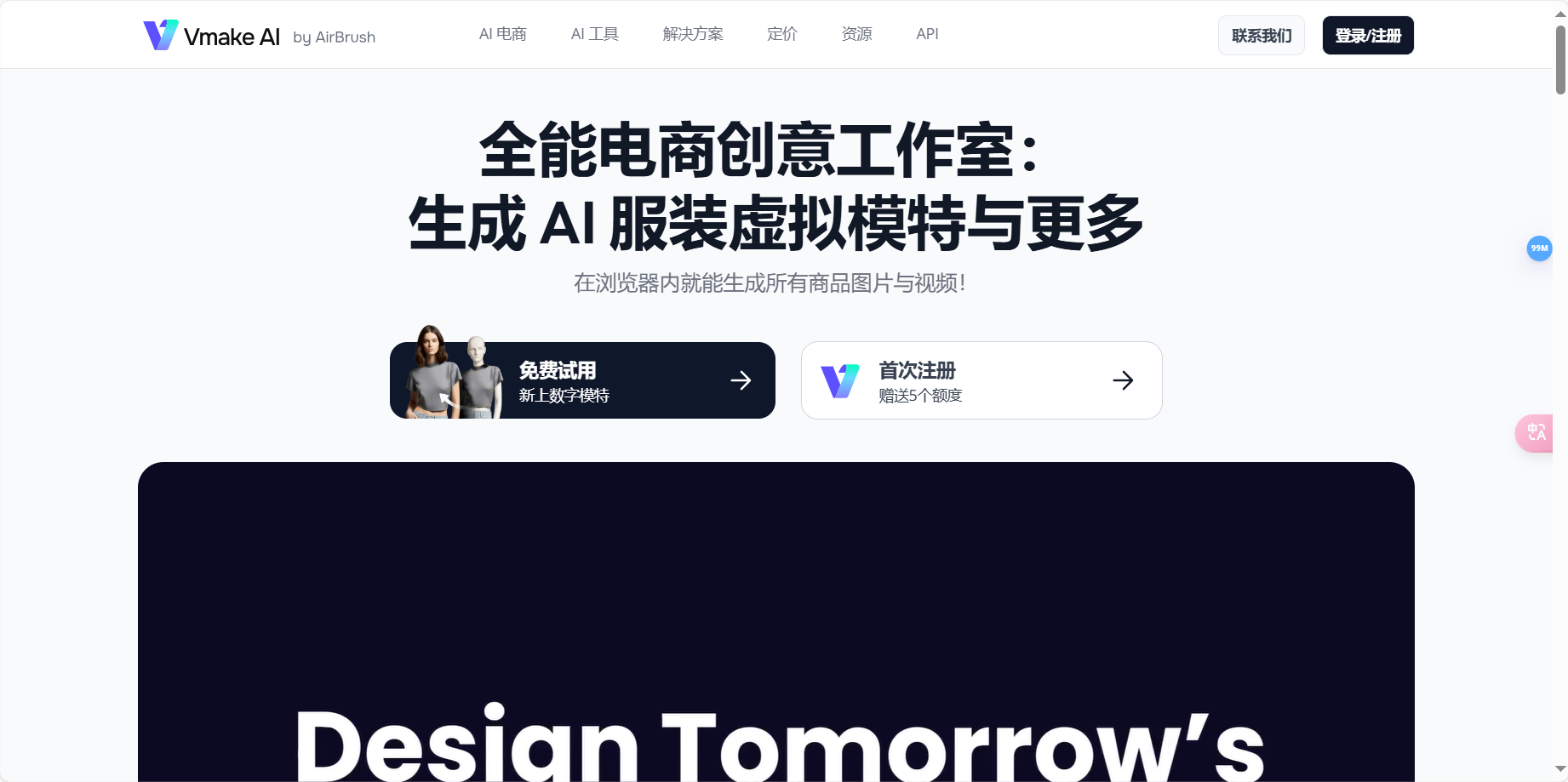 Vmake Al – 全能电商创意工具、一键生成AI服装虚拟模特插图