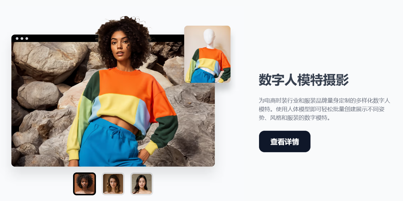 Vmake Al – 全能电商创意工具、一键生成AI服装虚拟模特插图2