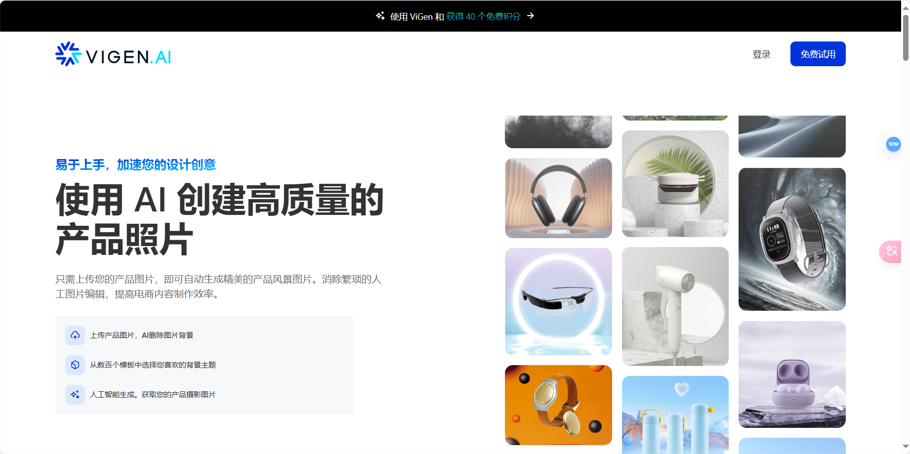 ViGen AI – 使用 AI 创建高质量的 产品照片插图