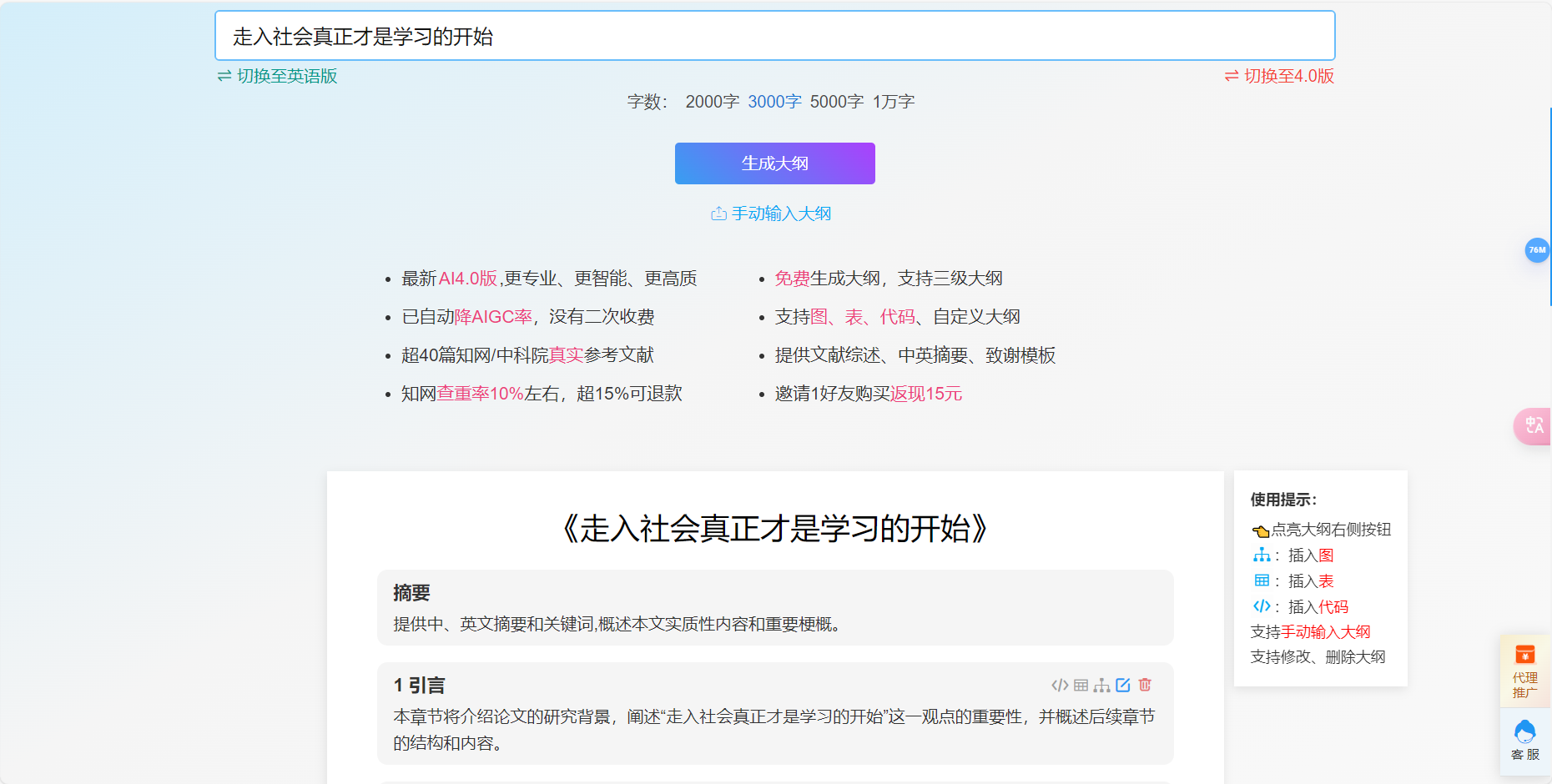 66论文-AI论文写作/快速论文撰写与查重插图2