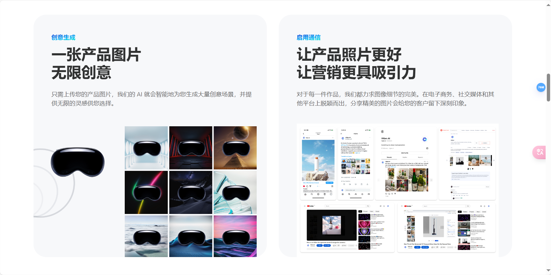 ViGen AI – 使用 AI 创建高质量的 产品照片插图2