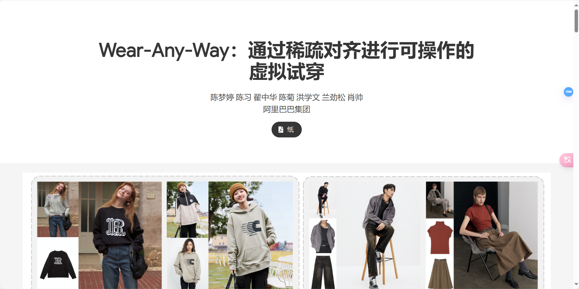 Weaf-Any-Way – 阿里巴巴推出的一种新颖的虚拟试衣框架插图