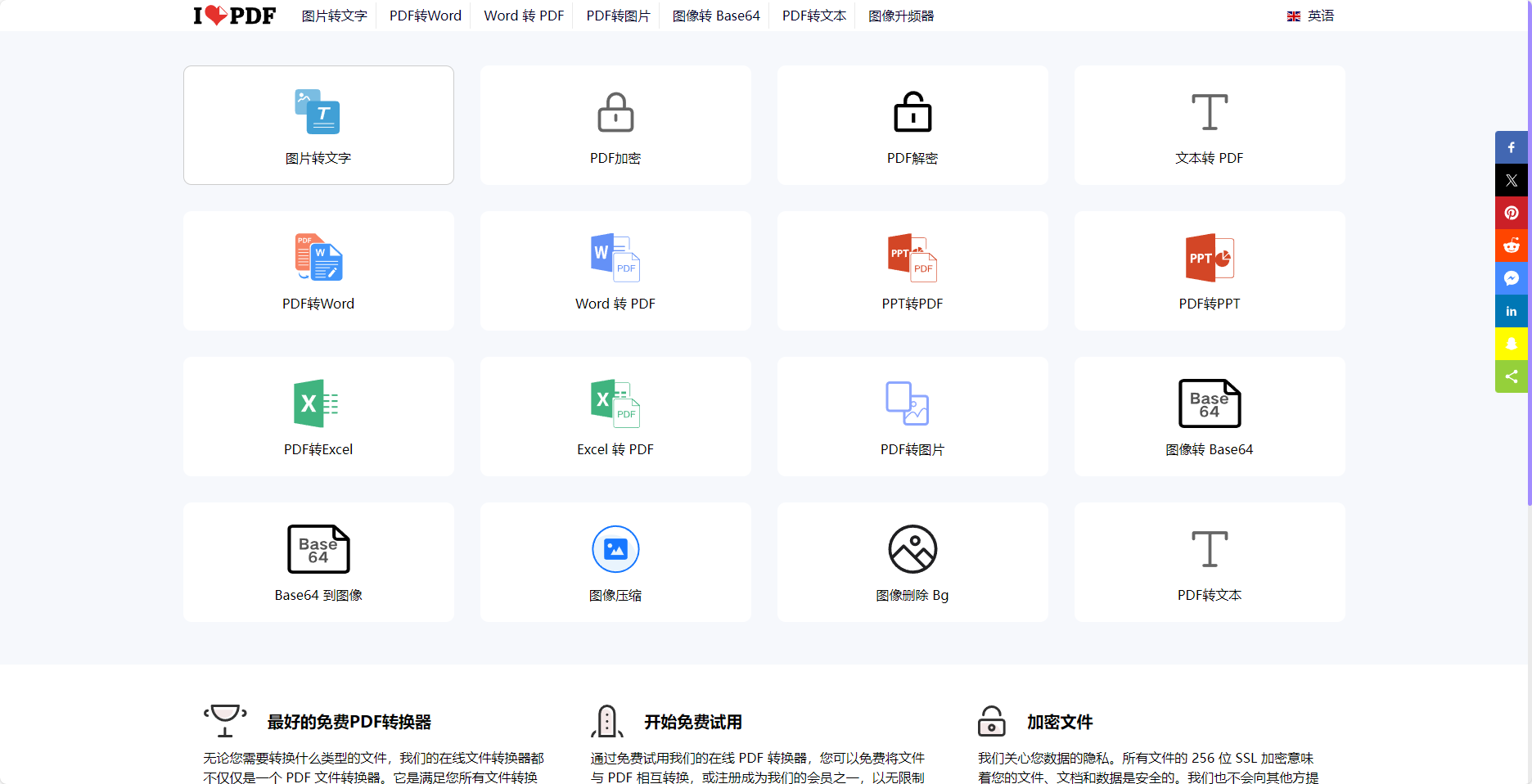 iLovePDF官网界面 iLovePDF