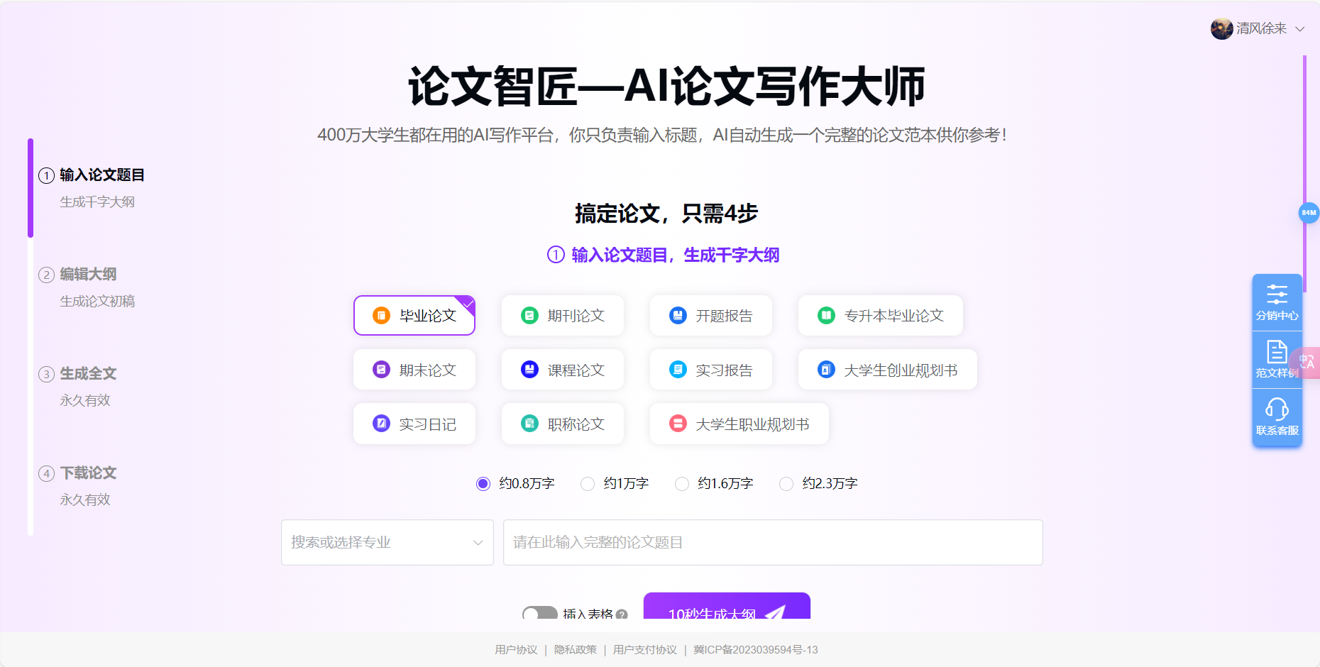 论文智匠 – 专业AI论文写作助手/免费生成千字大纲插图
