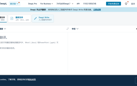 DeepL – 智能翻译工具/实现高质量跨语言交流