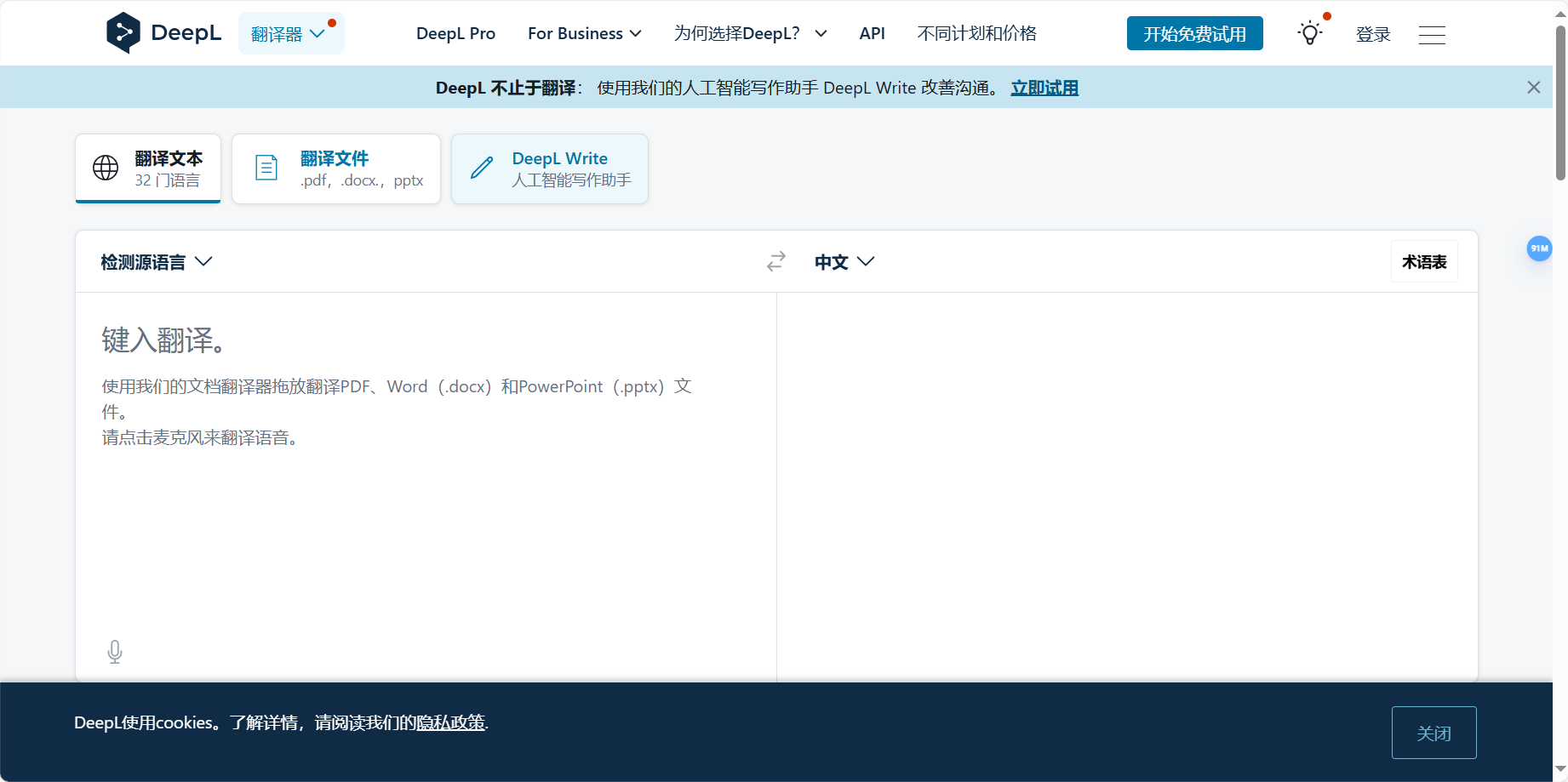 DeepL – 智能翻译工具/实现高质量跨语言交流插图
