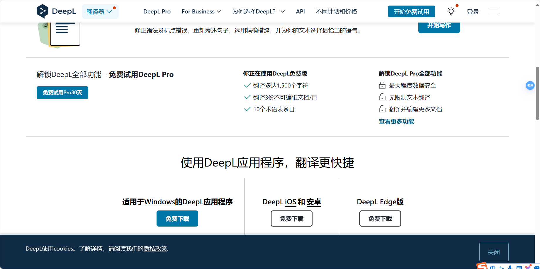 DeepL – 智能翻译工具/实现高质量跨语言交流插图2