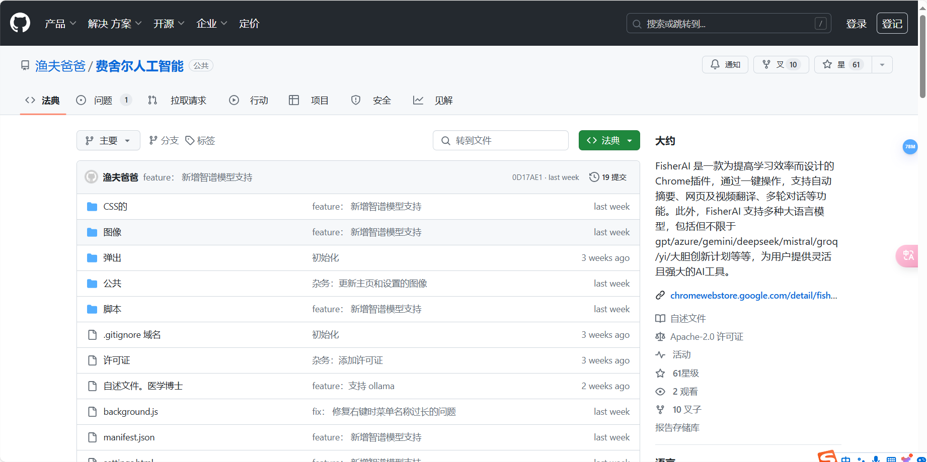 FisherAl-多种语言网页及视频翻译与自动摘要Chrome插件插图