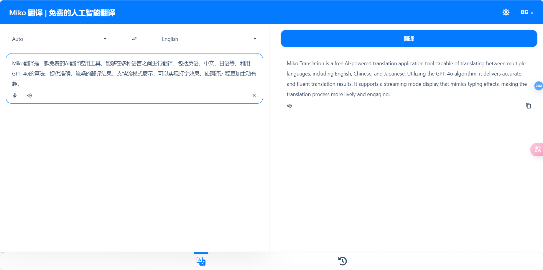 Miko翻译 – 免费的AI多语言翻译应用工具插图