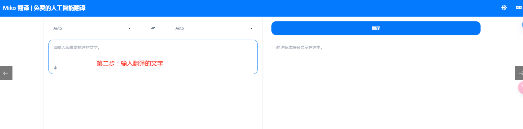 Miko翻译 – 免费的AI多语言翻译应用工具插图2