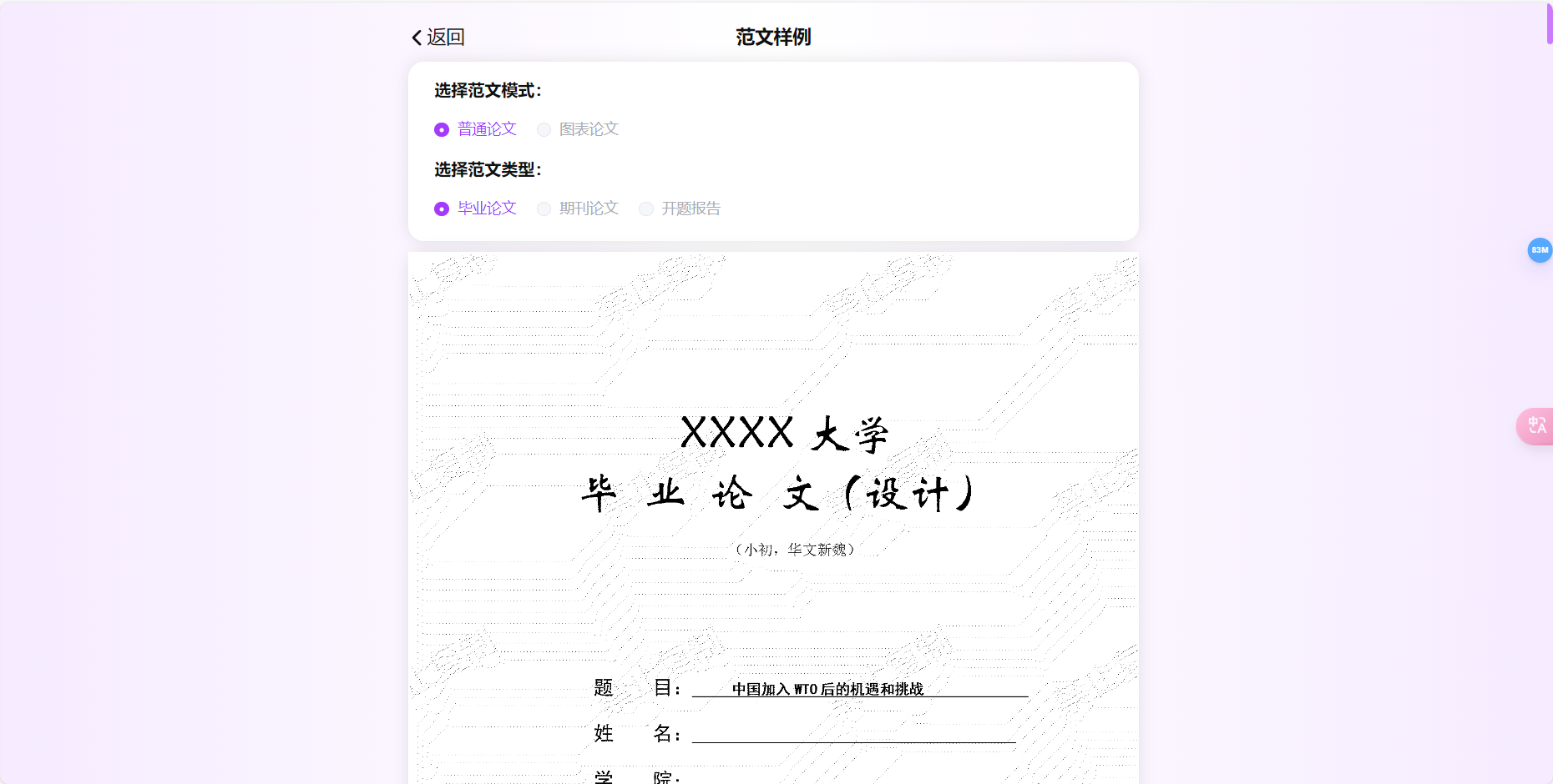 论文智匠 – 专业AI论文写作助手/免费生成千字大纲插图2