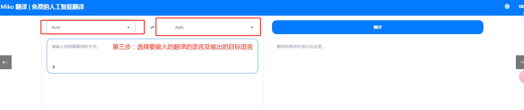 Miko翻译 – 免费的AI多语言翻译应用工具插图4