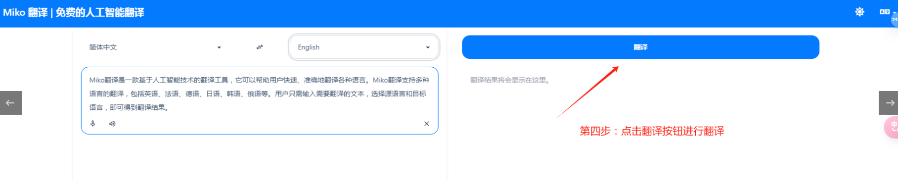 Miko翻译 – 免费的AI多语言翻译应用工具插图6