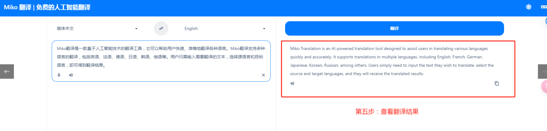 Miko翻译 – 免费的AI多语言翻译应用工具插图8