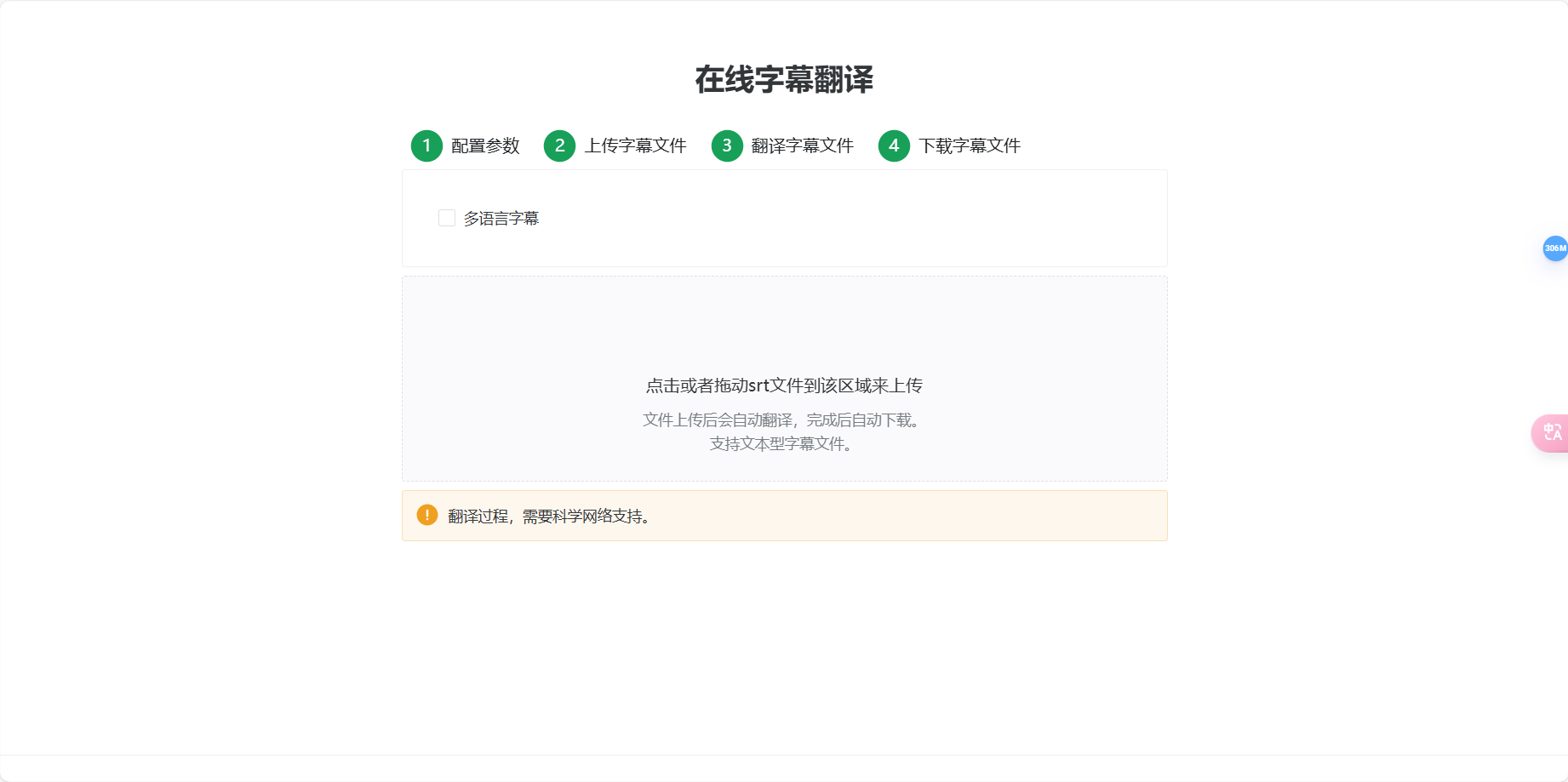 在线字幕翻译 – 快速在线字幕翻译工具插图