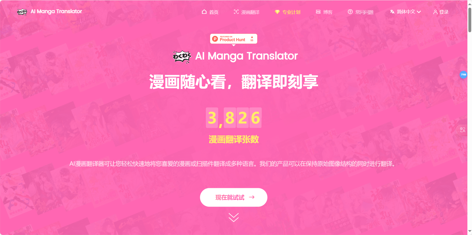 AI Manga Translator – 高精准的漫画翻译工具插图