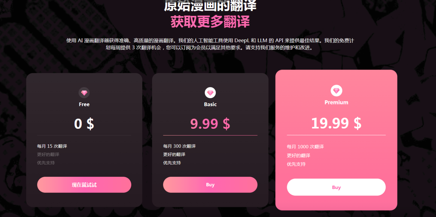 AI Manga Translator – 高精准的漫画翻译工具插图4