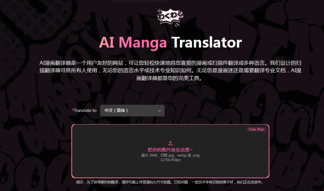 AI Manga Translator – 高精准的漫画翻译工具插图6