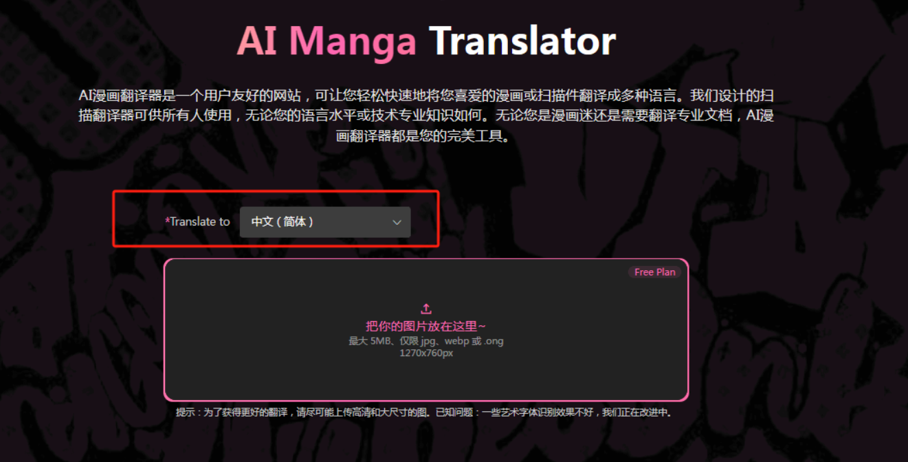 AI Manga Translator – 高精准的漫画翻译工具插图8