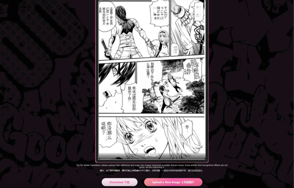 AI Manga Translator – 高精准的漫画翻译工具插图10