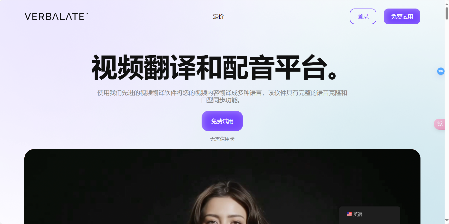 Verbalate AI – AI视频翻译和口语同步工具插图