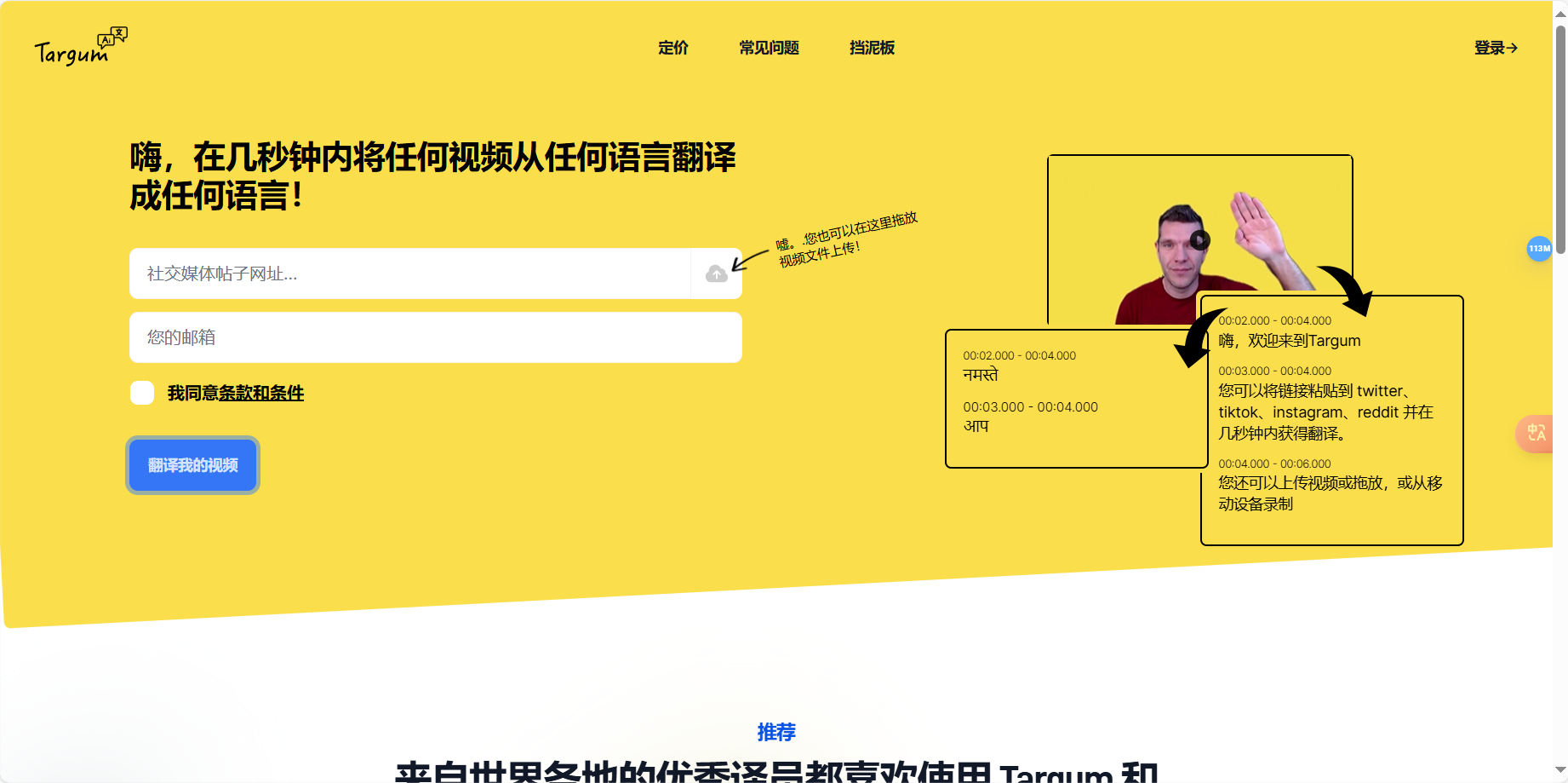 Targum Video – 基于人工智能的视频翻译服务/快速将任何语言的视频翻译成其他语言插图