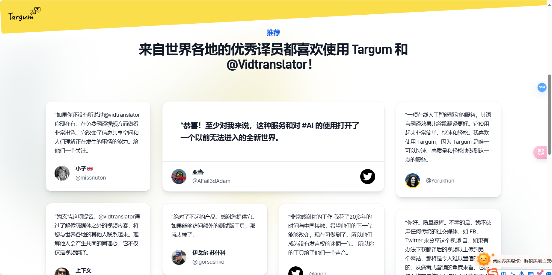 Targum Video – 基于人工智能的视频翻译服务/快速将任何语言的视频翻译成其他语言插图2