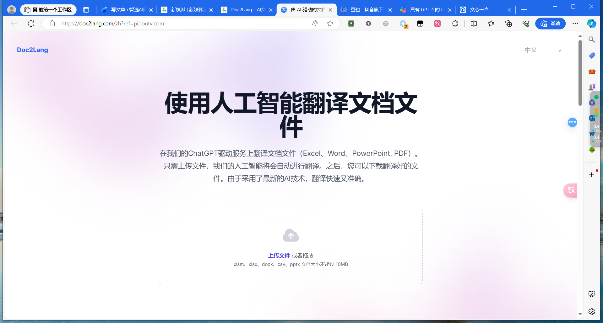 Doc2Lang – AI文档翻译工具/一键翻译PPT和文档插图