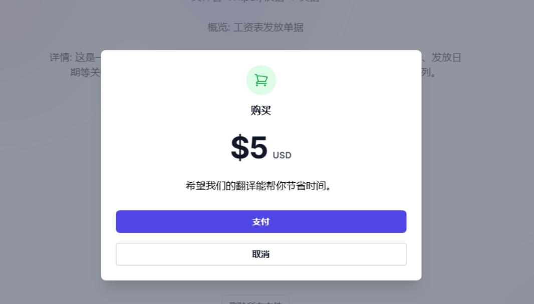 Doc2Lang – AI文档翻译工具/一键翻译PPT和文档插图4