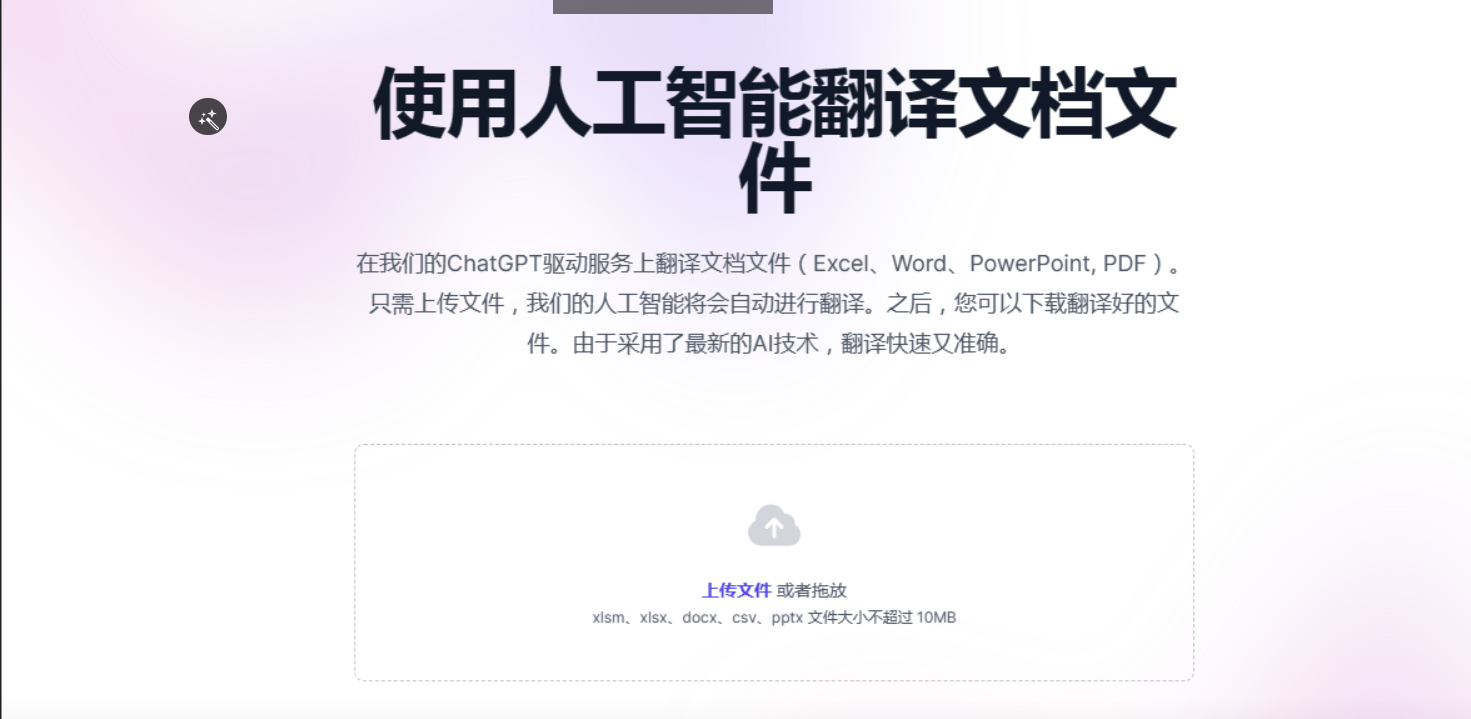 Doc2Lang – AI文档翻译工具/一键翻译PPT和文档插图6