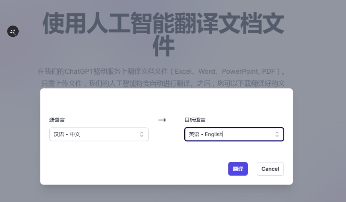 Doc2Lang – AI文档翻译工具/一键翻译PPT和文档插图8