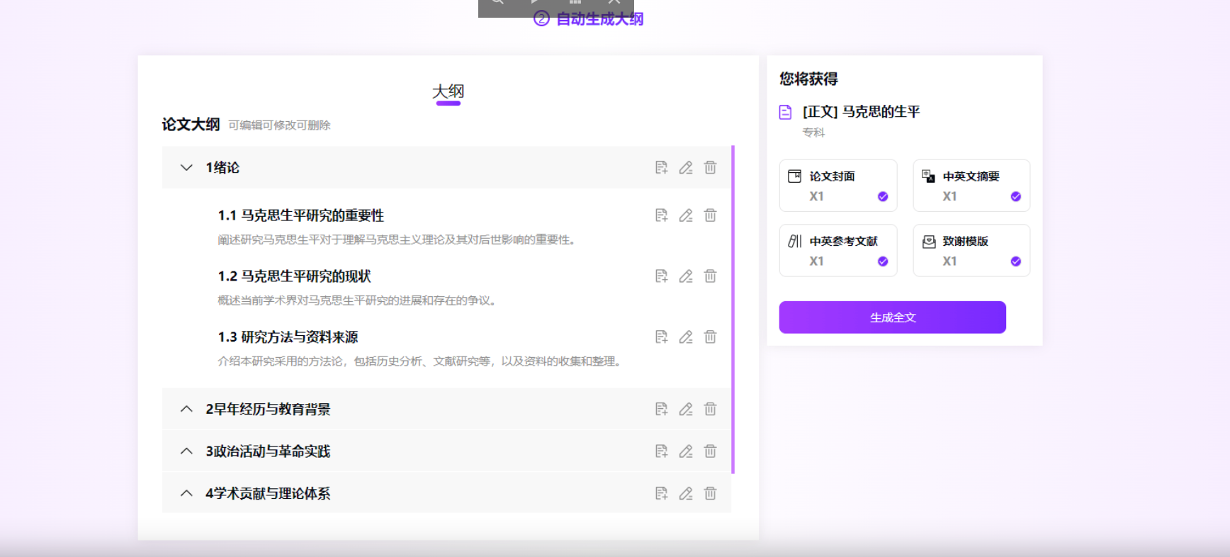 论文智匠 – 专业AI论文写作助手/免费生成千字大纲插图6