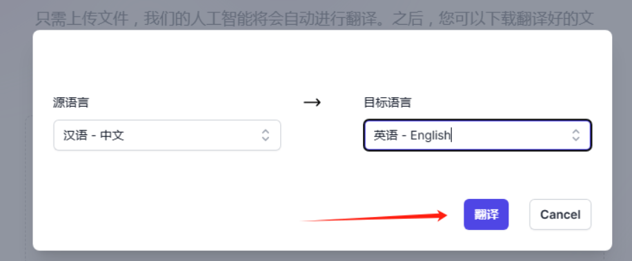 Doc2Lang – AI文档翻译工具/一键翻译PPT和文档插图10